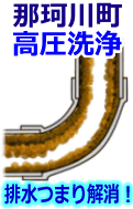 筑紫郡那珂川町 高圧洗浄で配管・排水管の排水詰まり解消！