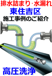 東住吉区排水詰まり修理例