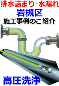 岩槻区 排水詰まり修理例