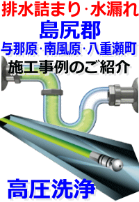 島尻郡 排水詰まり修理例