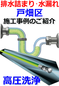 戸畑区 排水詰まり修理例