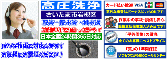 水道 トイレ 浴室 台所 配水管の排水詰まりの岩槻区高圧洗浄出張サービス