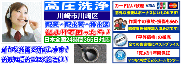 水道 トイレ 浴室 台所 配水管の排水詰まりの川崎区高圧洗浄出張サービス