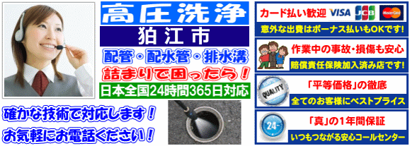 水道 トイレ 浴室 台所 配水管の排水詰まりの狛江市高圧洗浄出張サービス