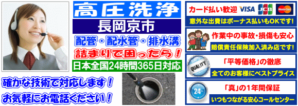 水道 トイレ 浴室 台所 配水管の排水詰まりの長岡京市高圧洗浄出張サービス