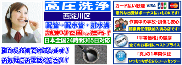 水道 トイレ 浴室 台所 配水管の排水詰まりの西淀川区(大阪市)高圧洗浄出張サービス