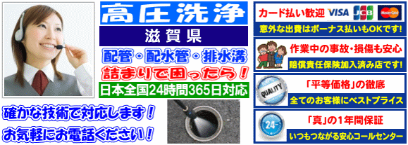 水道 トイレ 浴室 台所 配水管の排水詰まりの大阪市滋賀県高圧洗浄出張サービス