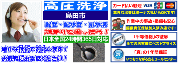 水道 トイレ 浴室 台所 配水管の排水詰まりの島田市高圧洗浄出張サービス