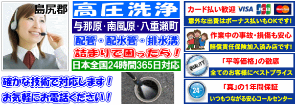 水道 トイレ 浴室 台所 配水管の排水詰まりの島尻郡高圧洗浄出張サービス