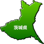 茨城県