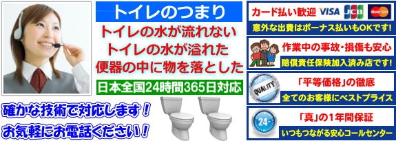神奈川県 トイレつまり修理に24時間スピード対応
